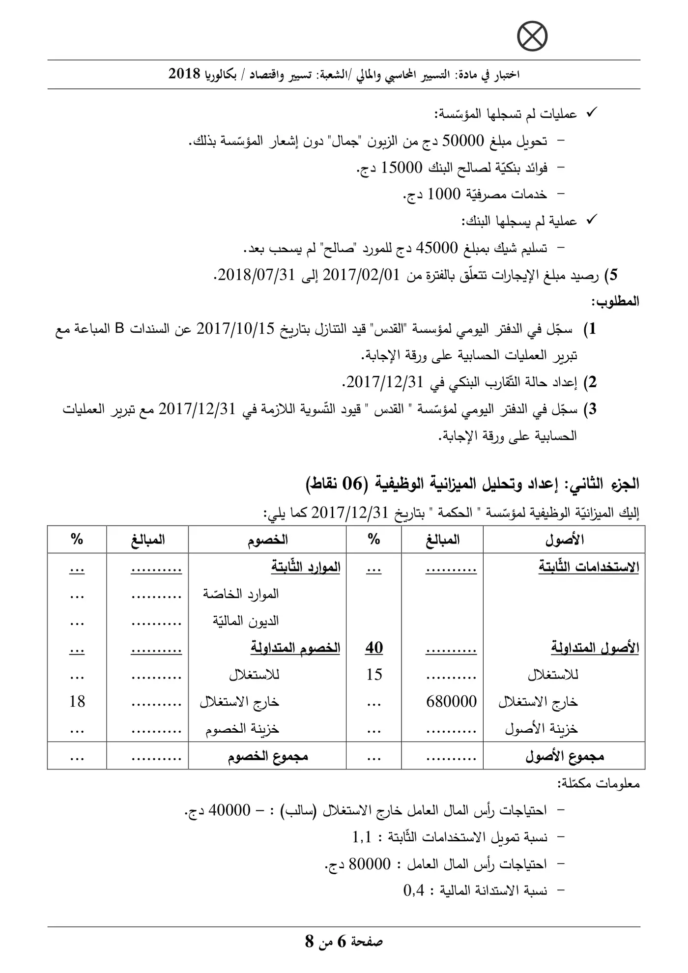 الصفحة 6 من 8