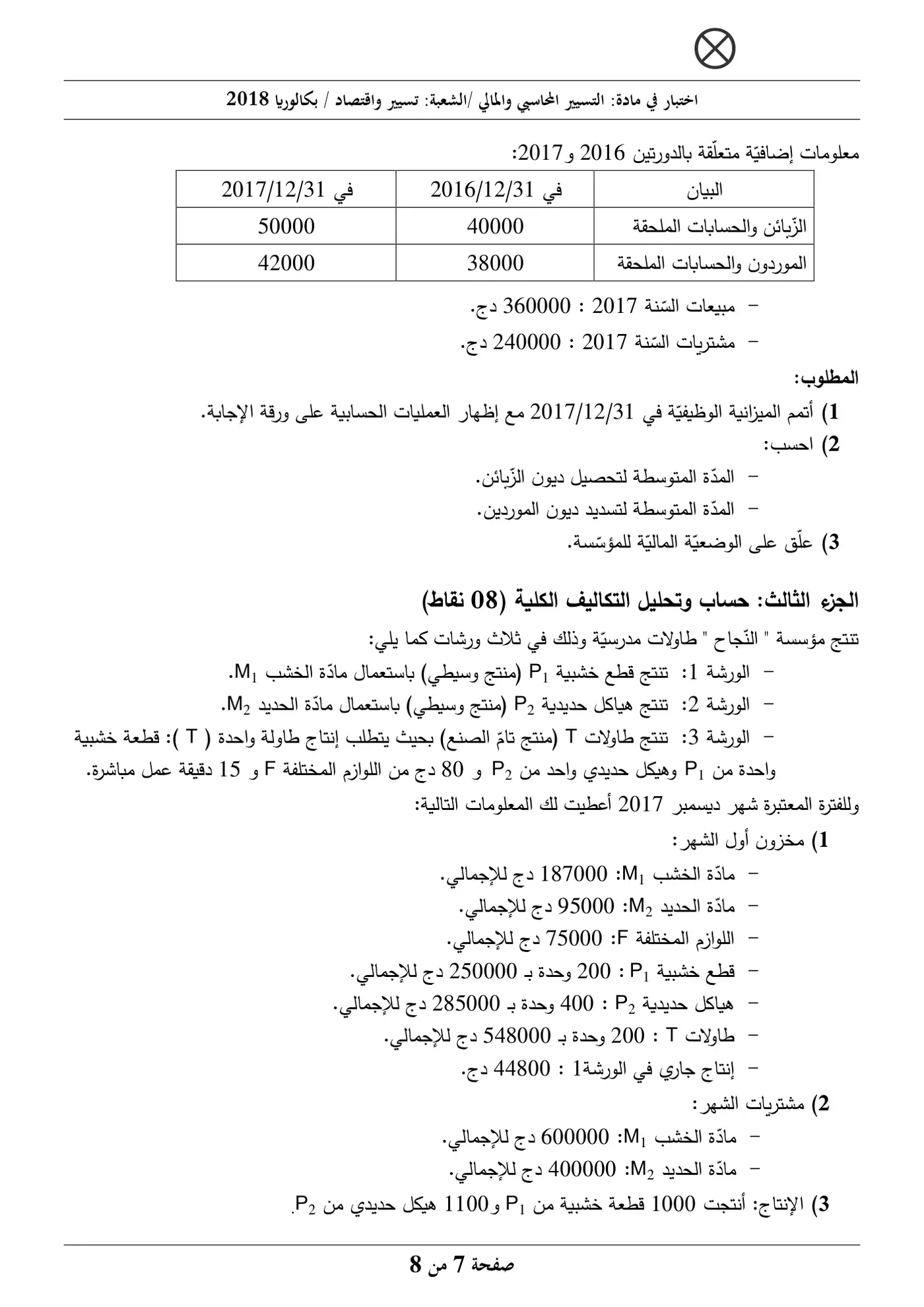 الصفحة 7 من 8