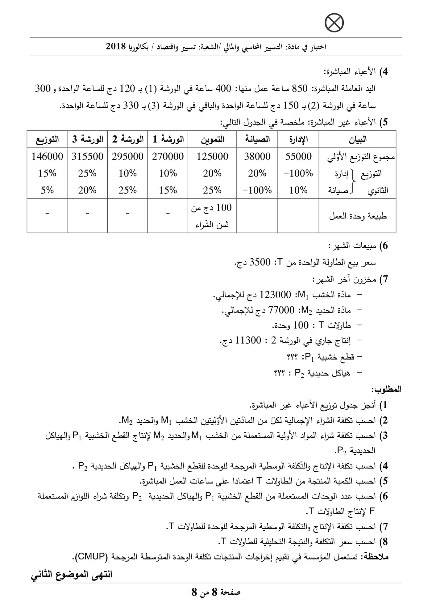 الصفحة 8 من 8
