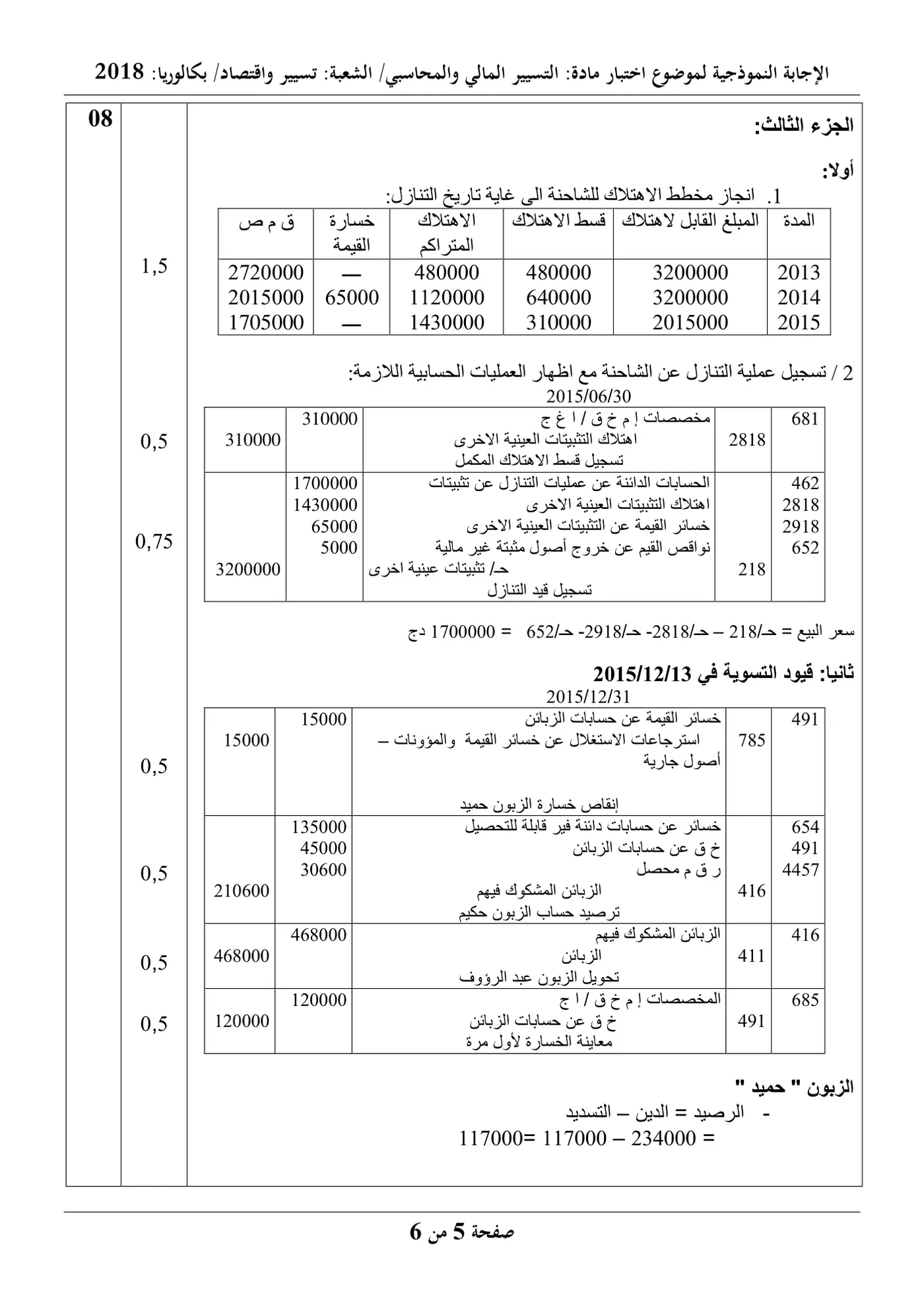 الصفحة 5 من 13