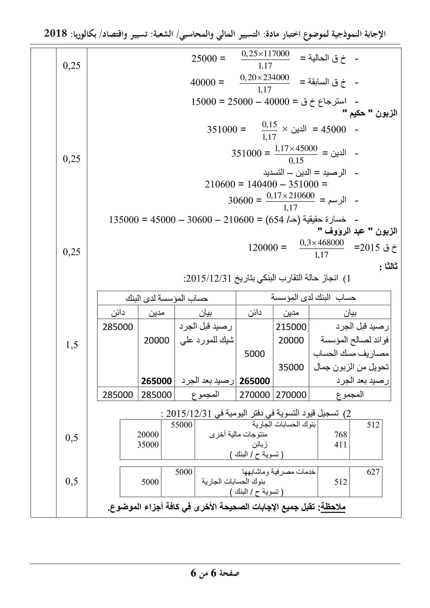 الصفحة 6 من 13