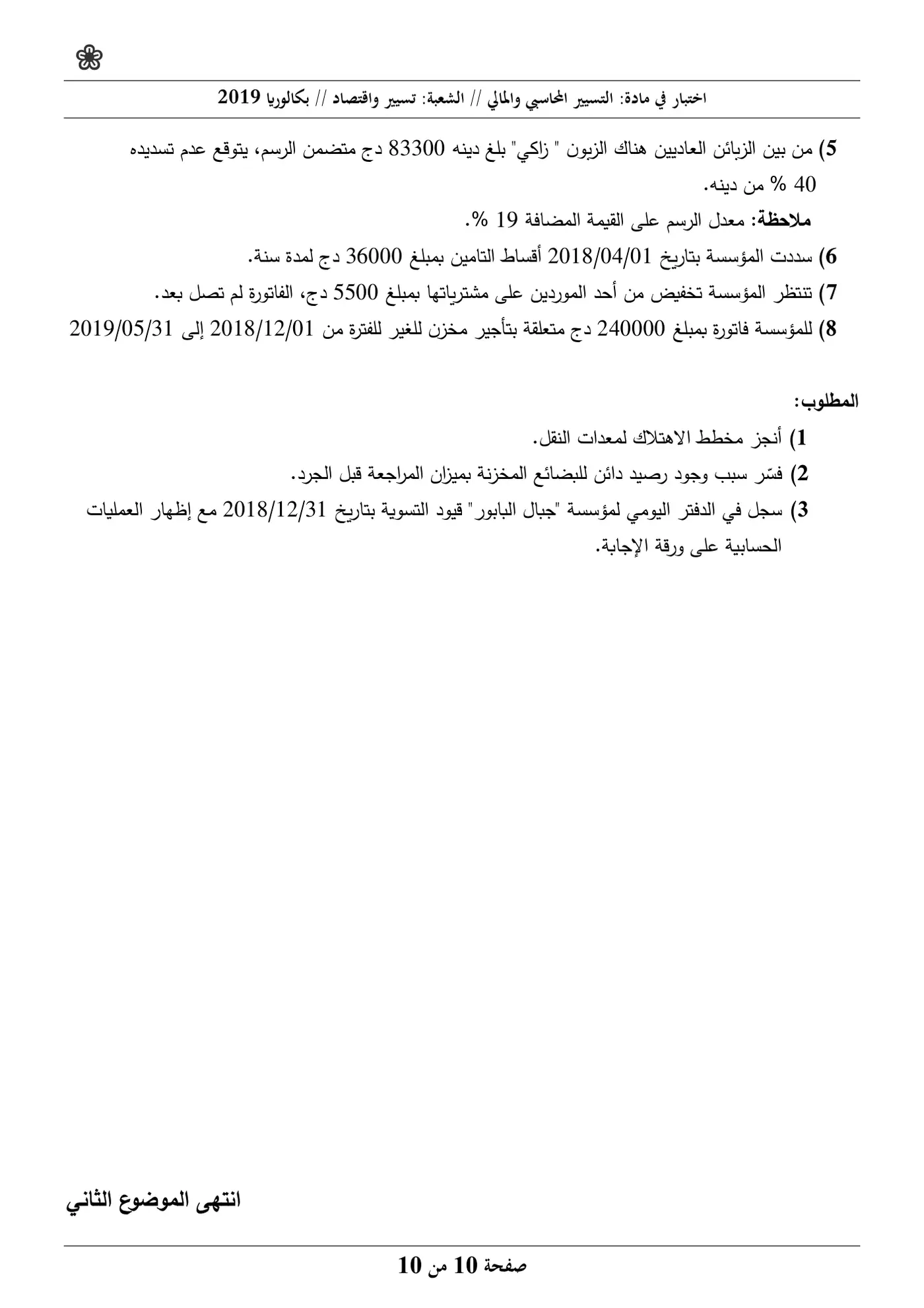الصفحة 10 من 10