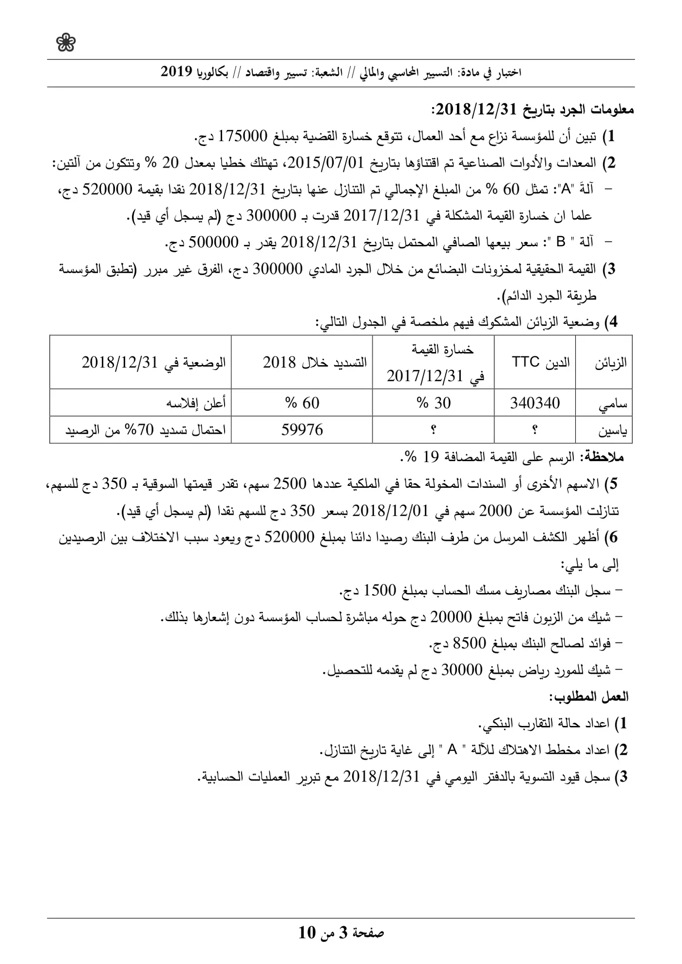 الصفحة 3 من 10