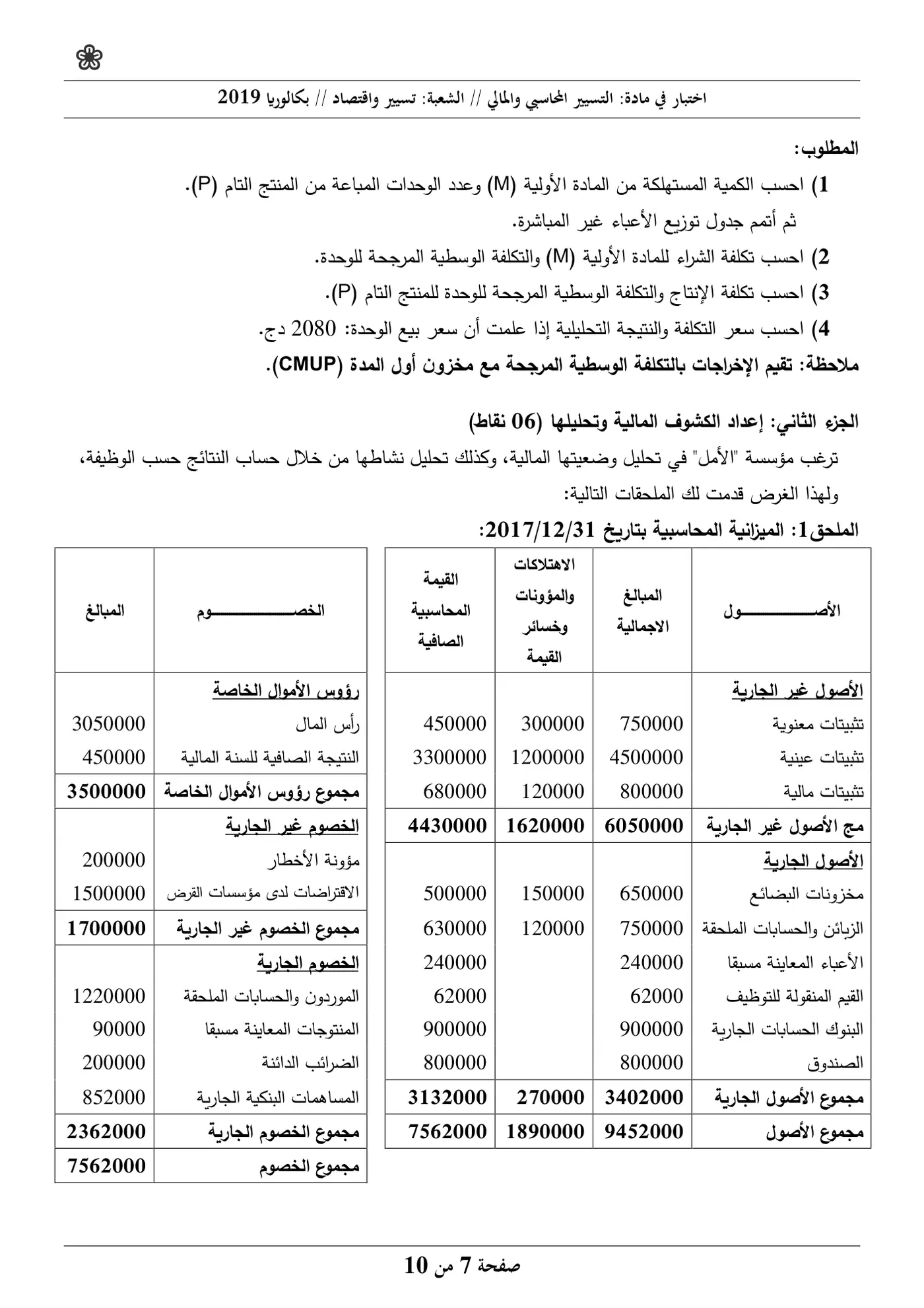 الصفحة 7 من 10