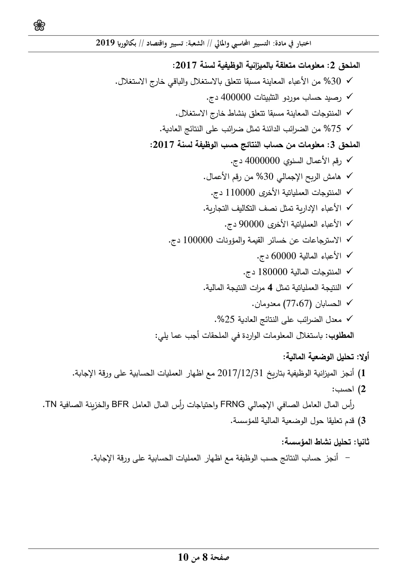 الصفحة 8 من 10
