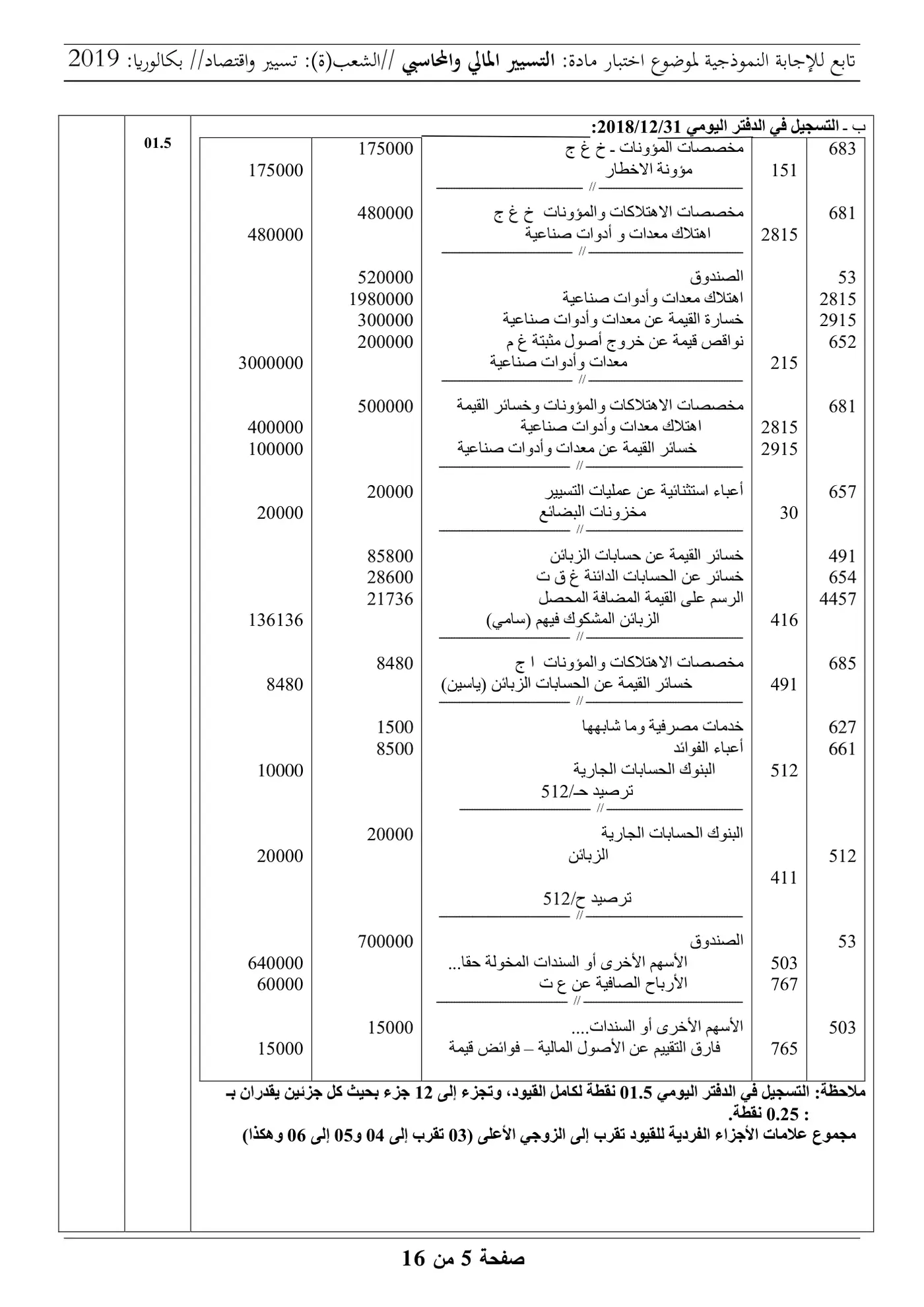 الصفحة 5 من 16