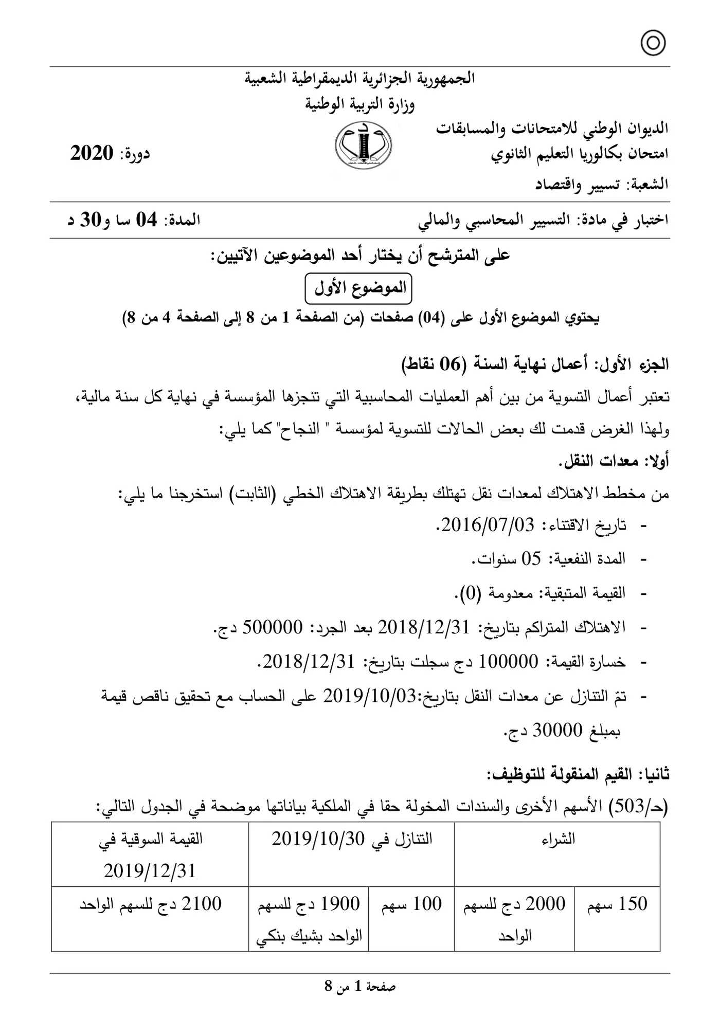 الصفحة 1 من 8