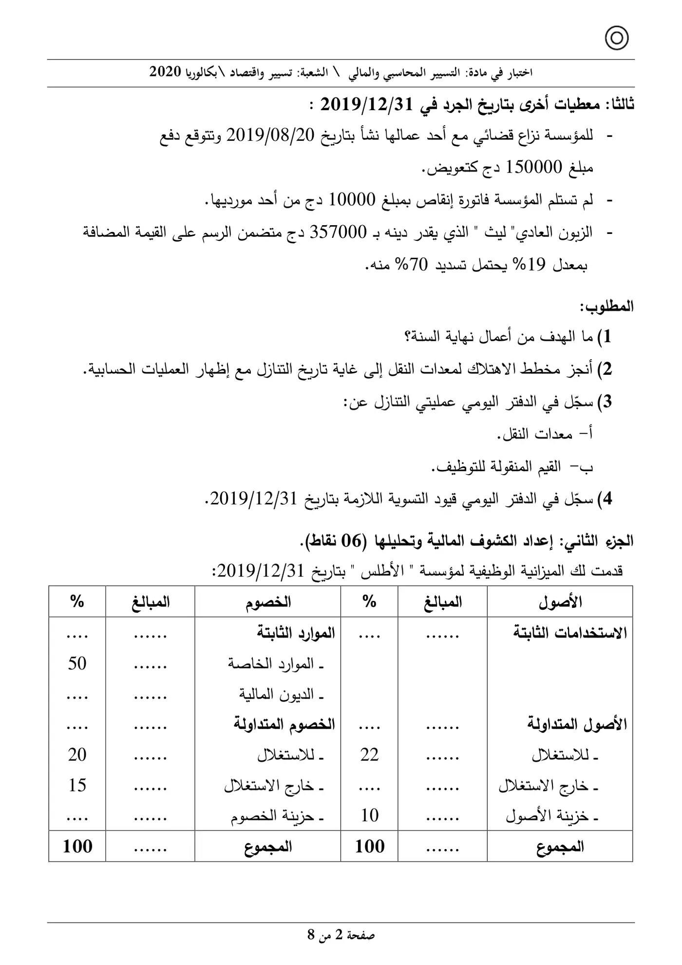الصفحة 2 من 8