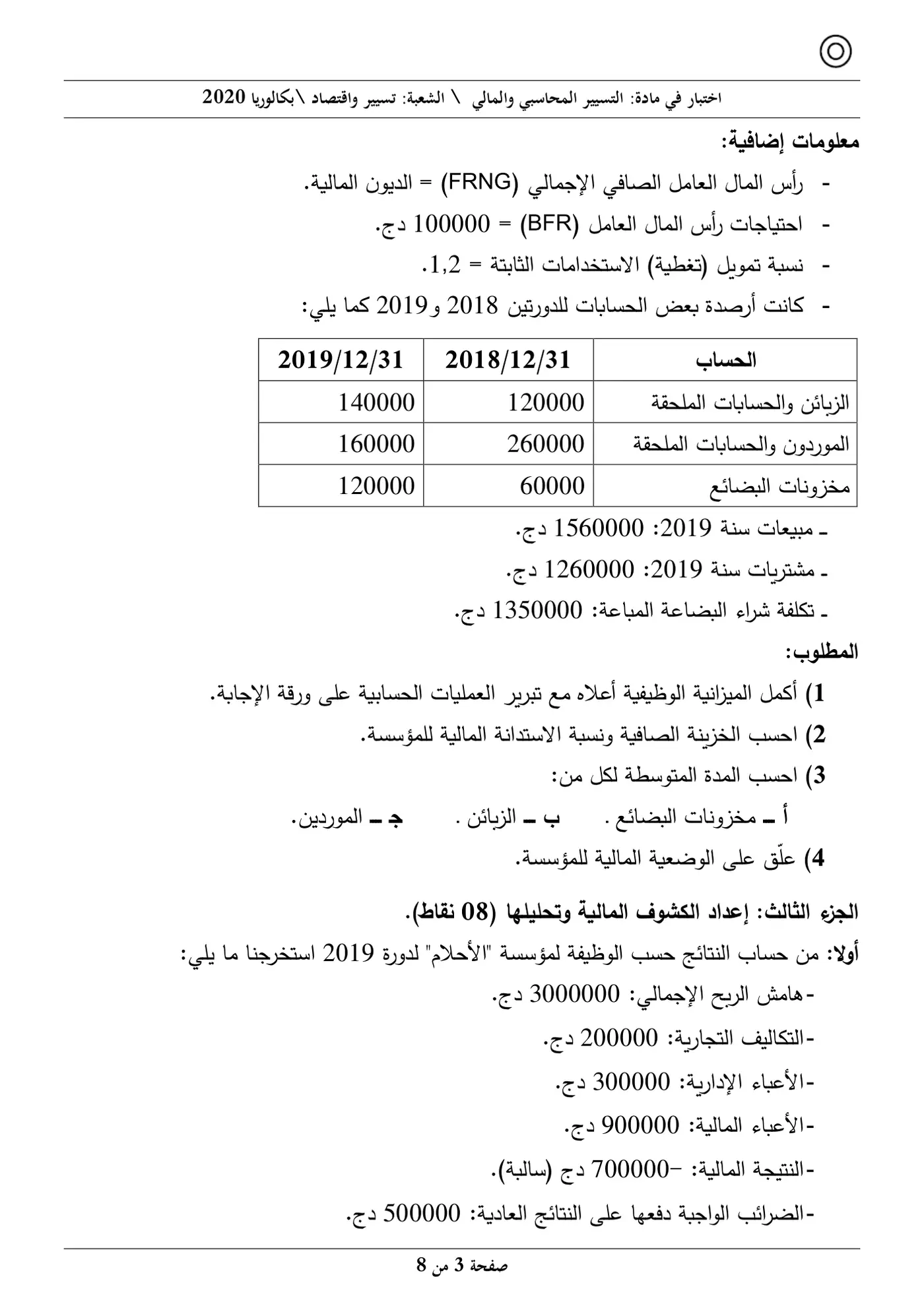 الصفحة 3 من 8