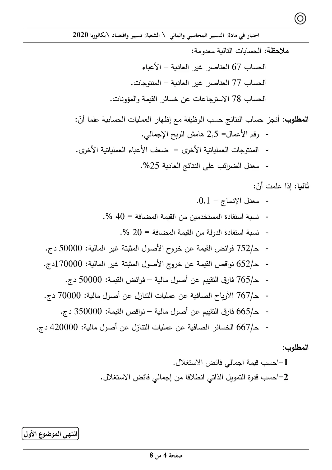الصفحة 4 من 8