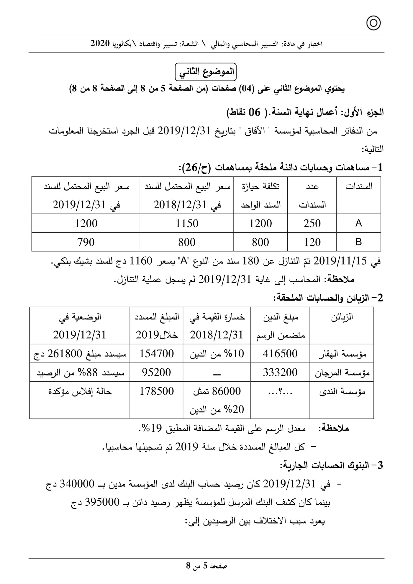 الصفحة 5 من 8