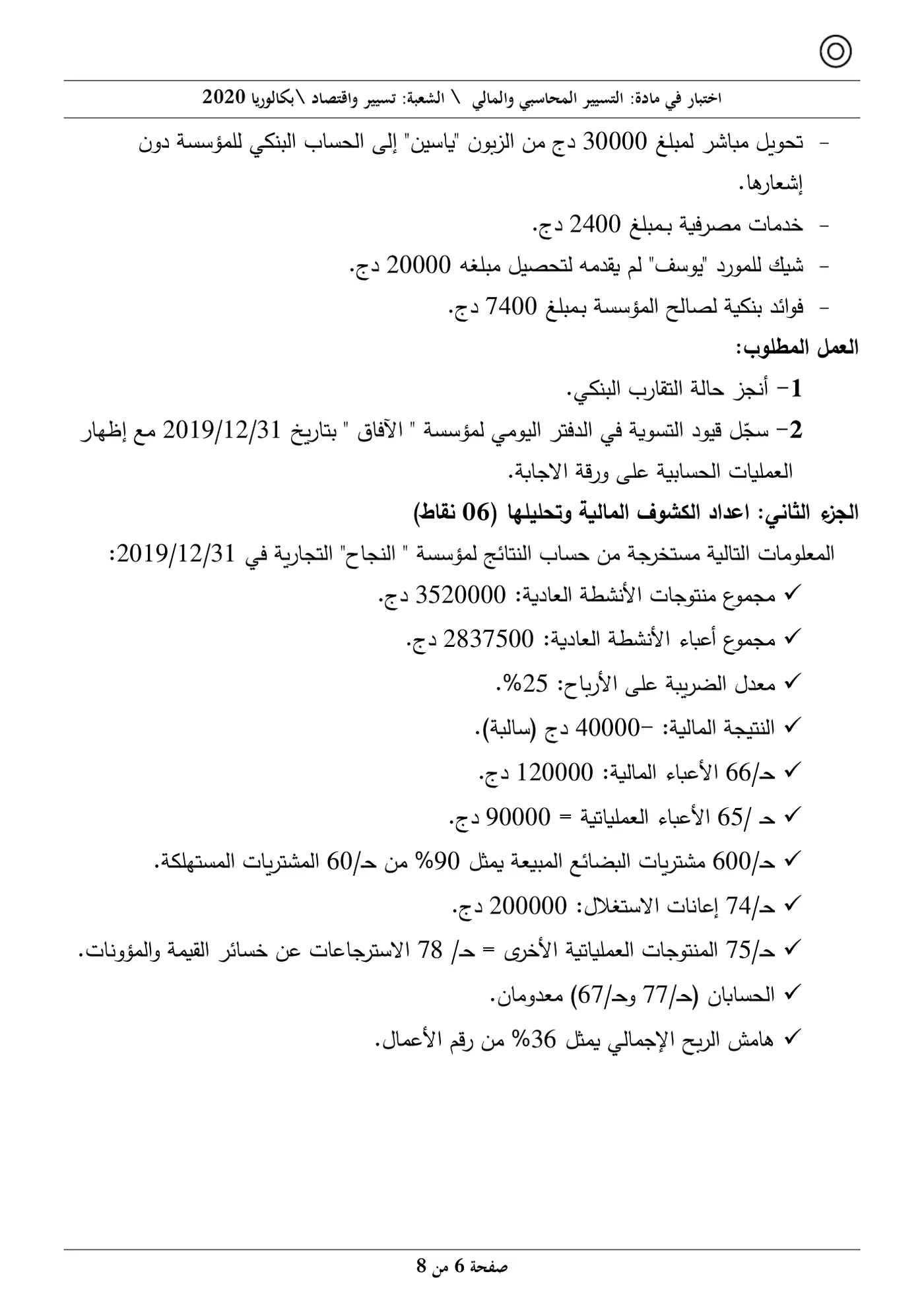 الصفحة 6 من 8