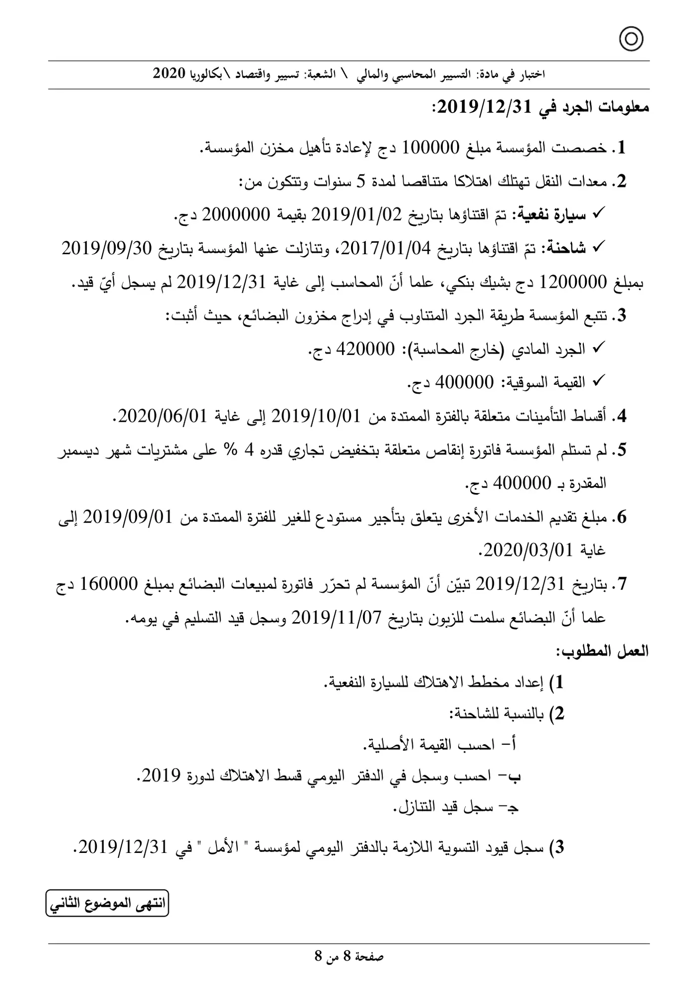الصفحة 8 من 8