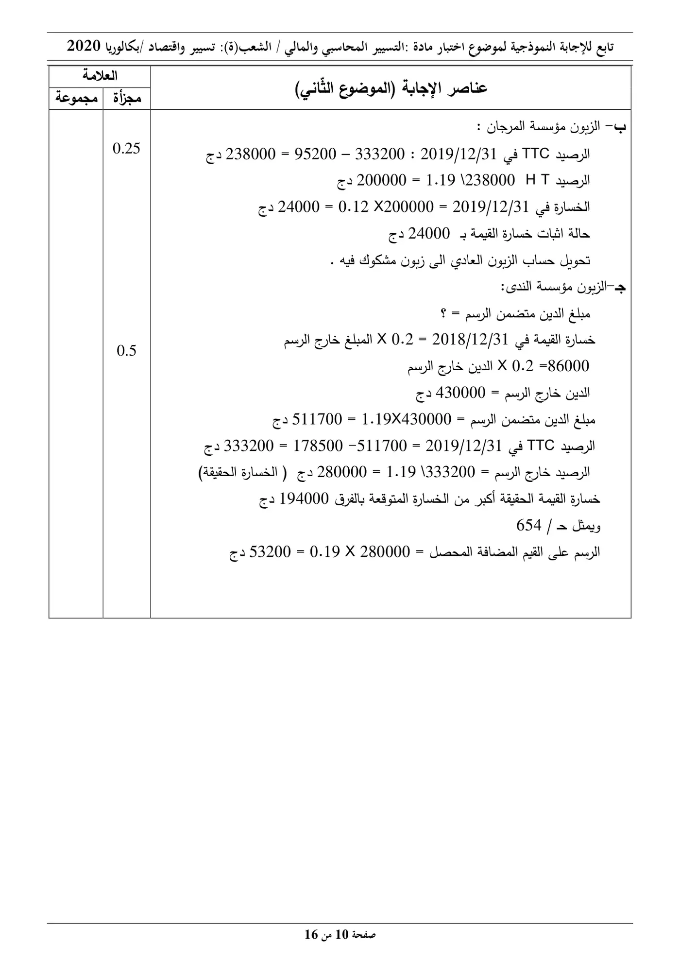 الصفحة 10 من 16