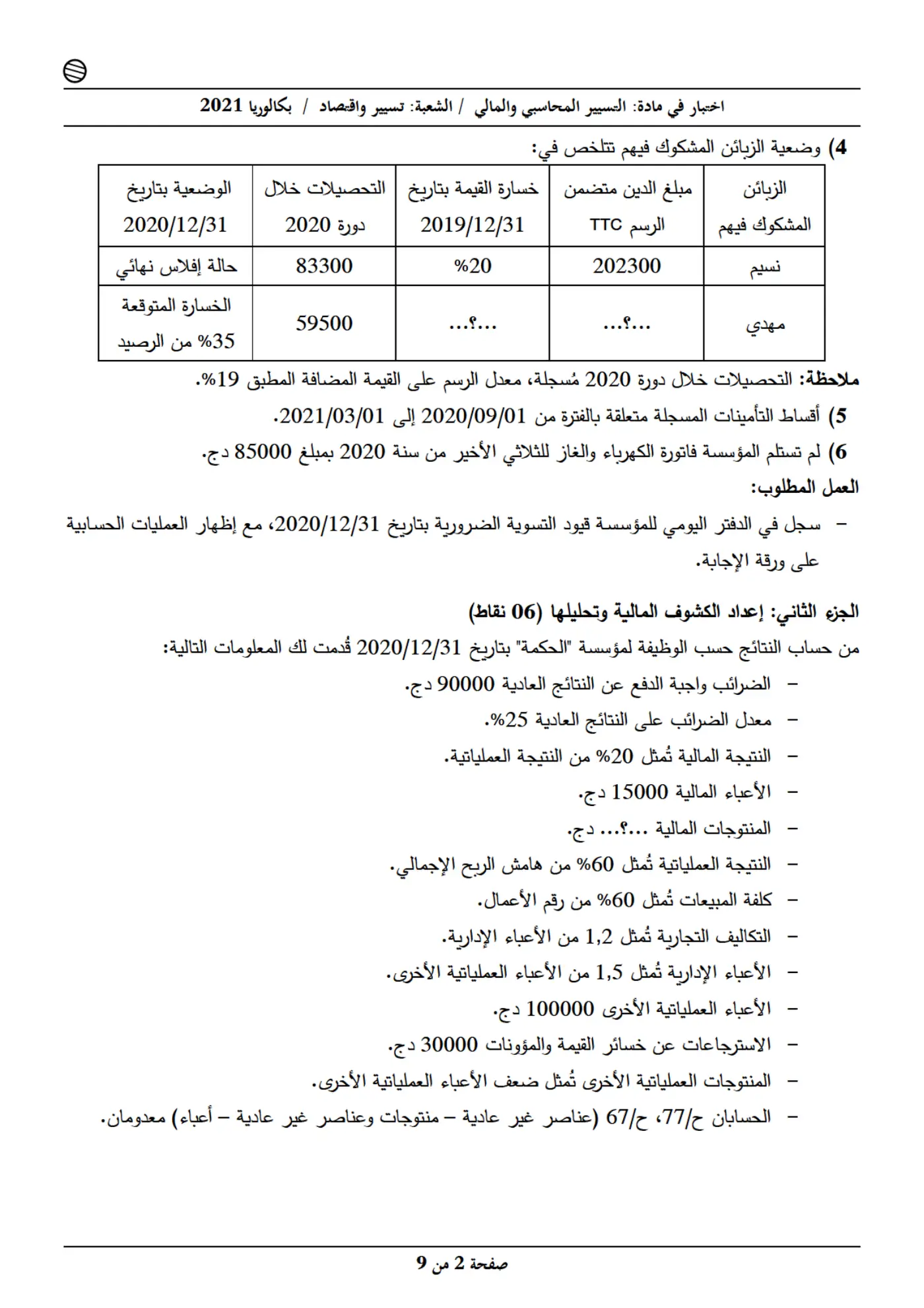 الصفحة 2 من 9