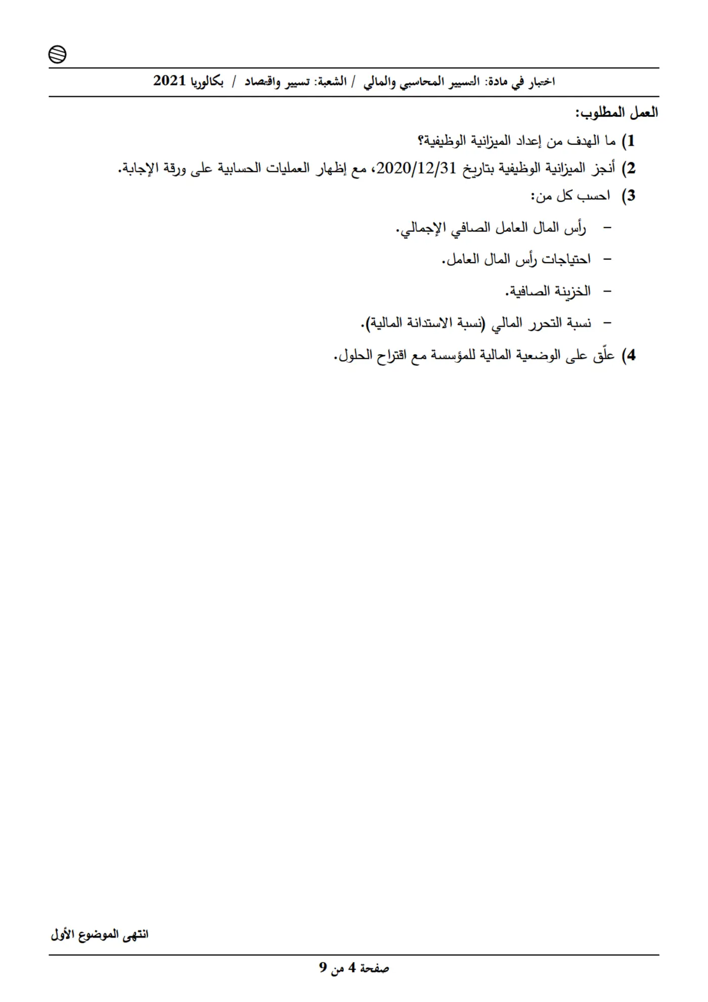 الصفحة 4 من 9