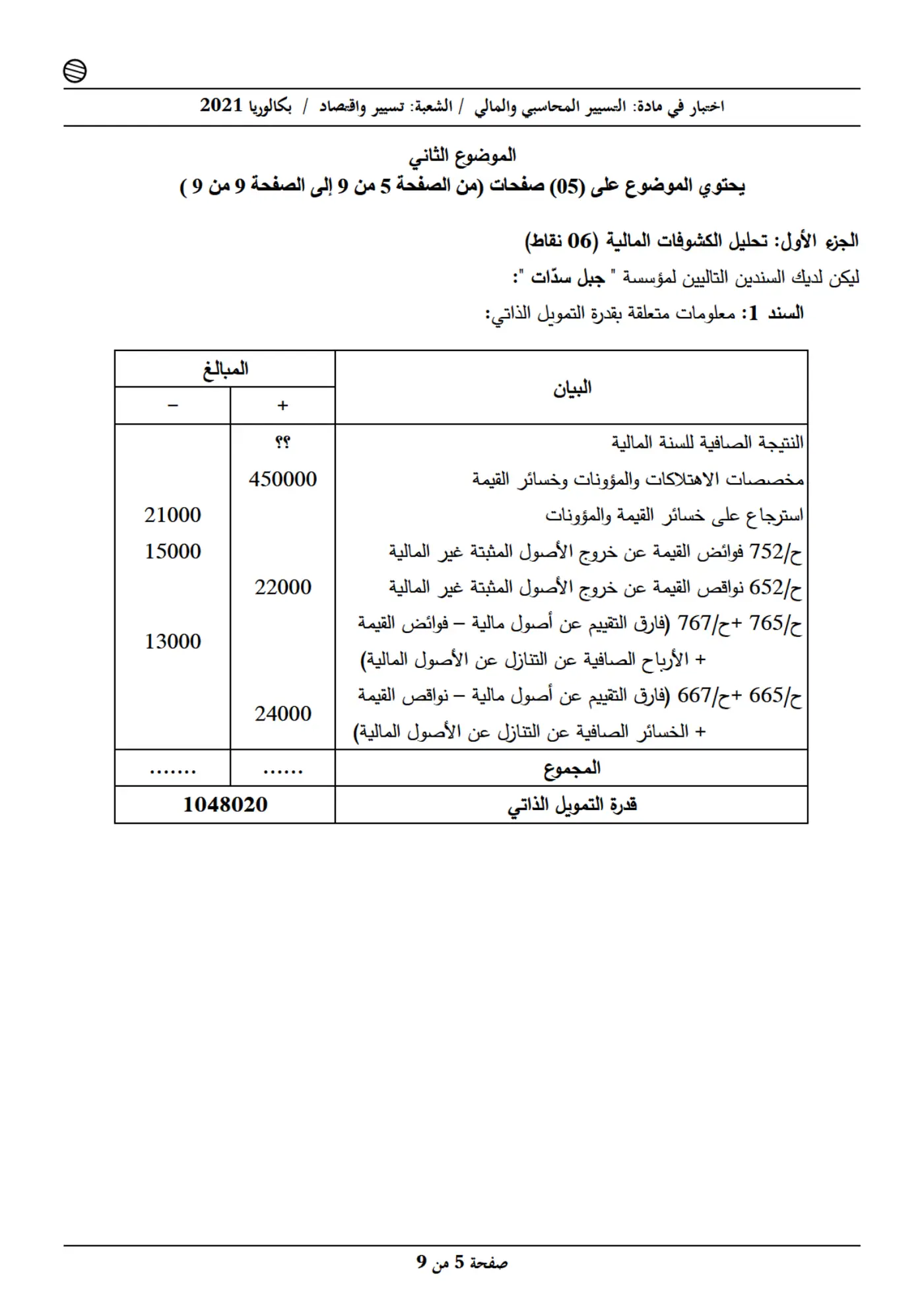 الصفحة 5 من 9