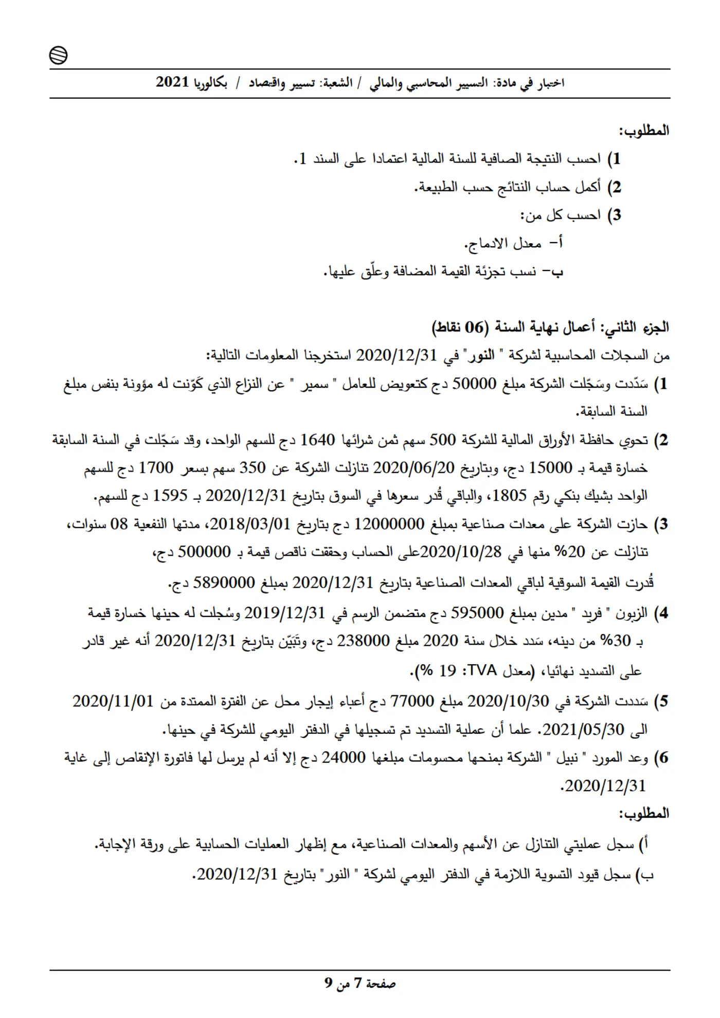 الصفحة 7 من 9