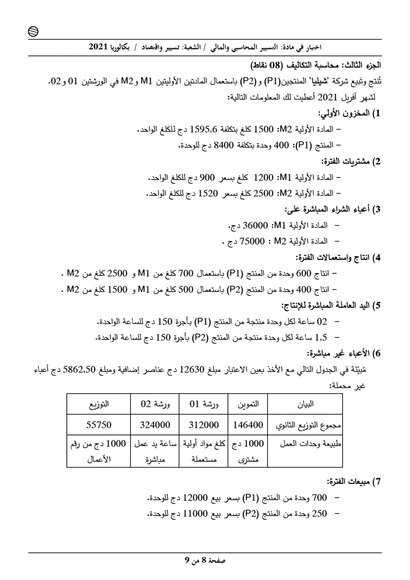 الصفحة 8 من 9