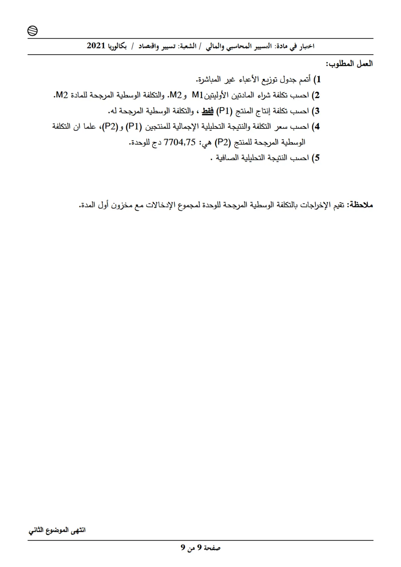 الصفحة 9 من 9