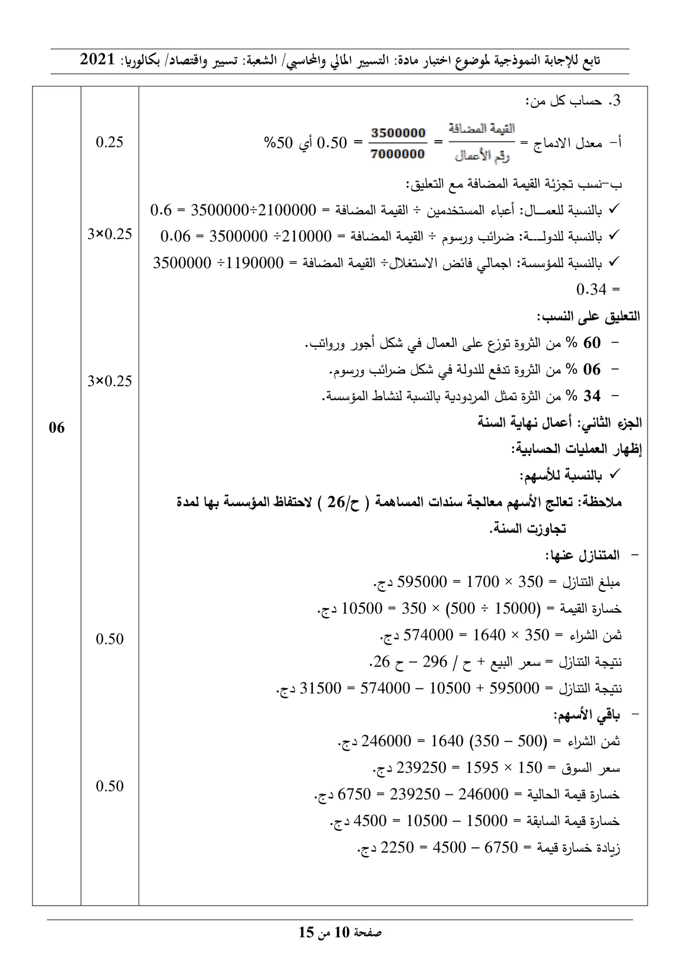 الصفحة 10 من 15