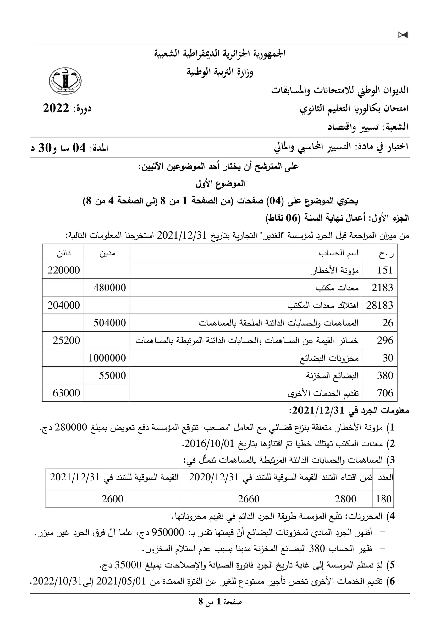 الصفحة 1 من 8