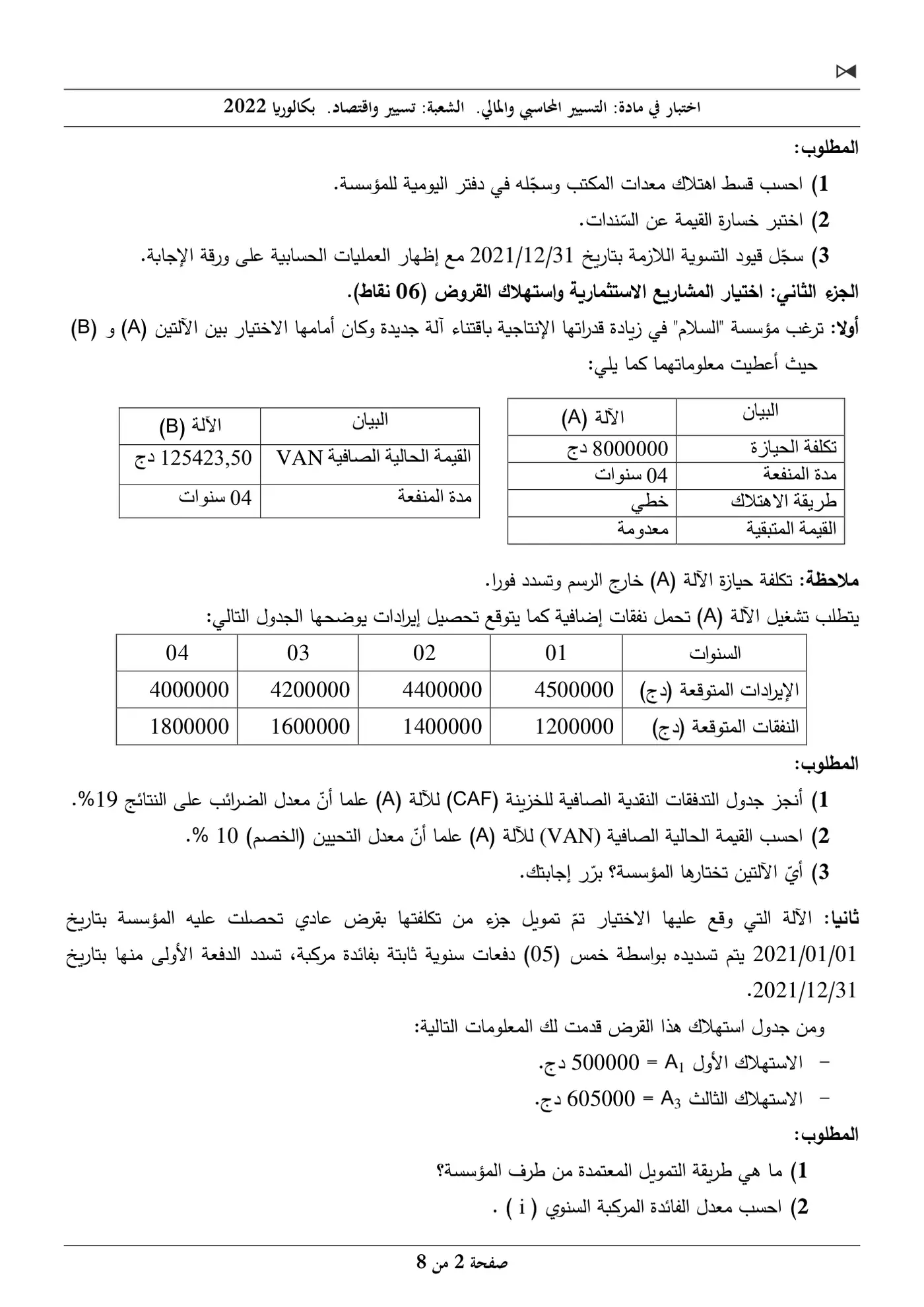 الصفحة 2 من 8