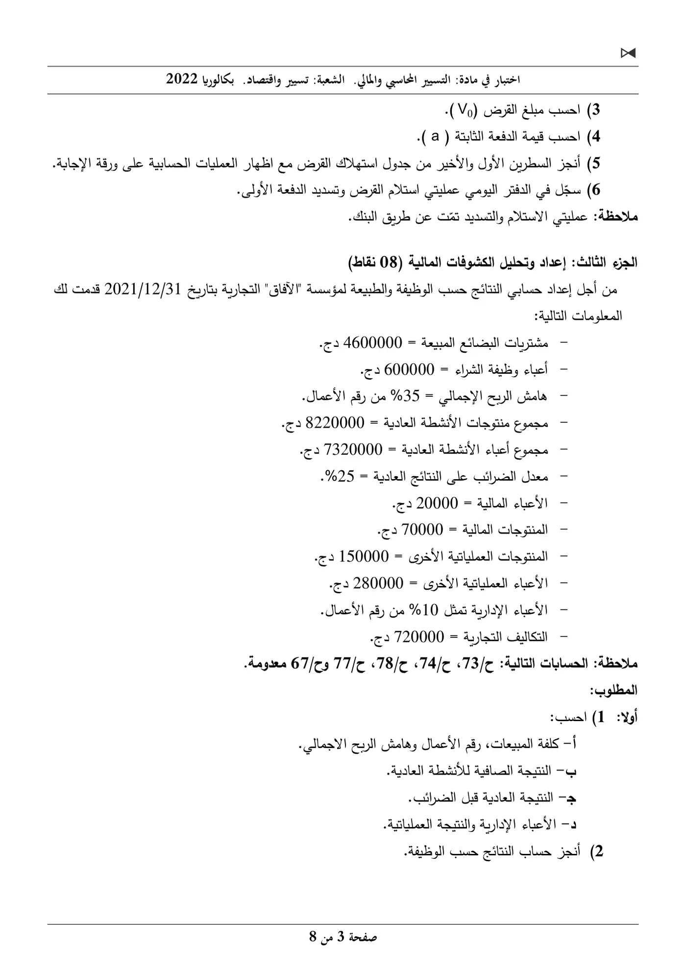 الصفحة 3 من 8