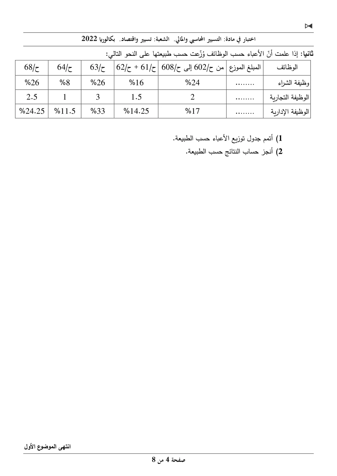 الصفحة 4 من 8