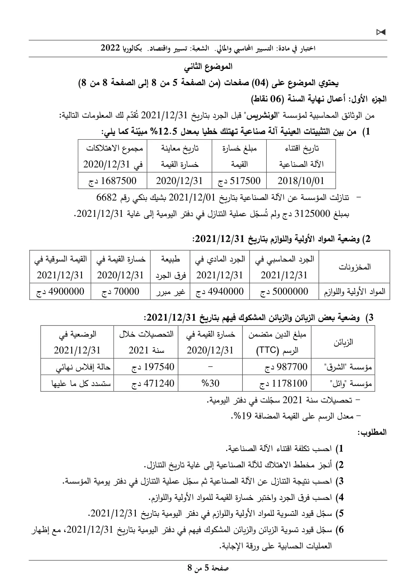 الصفحة 5 من 8