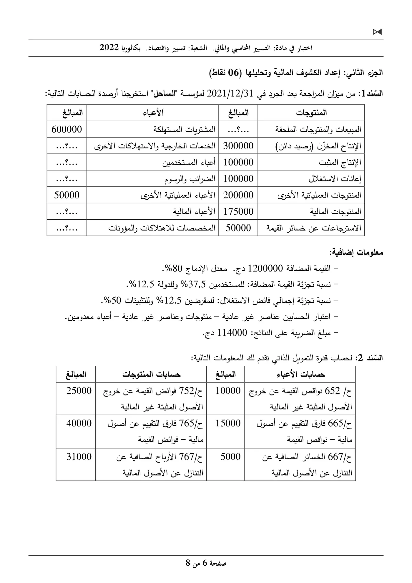 الصفحة 6 من 8