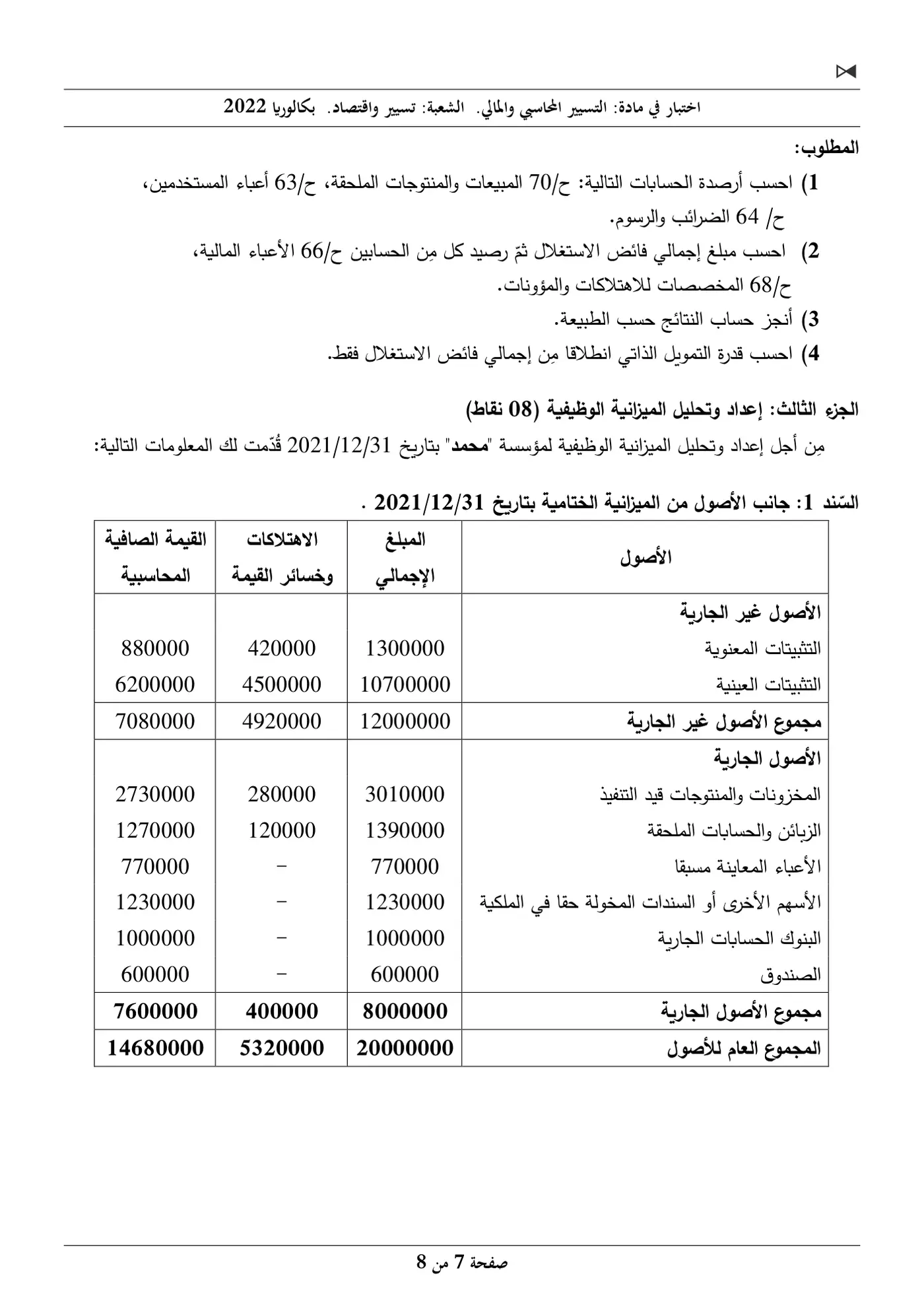 الصفحة 7 من 8