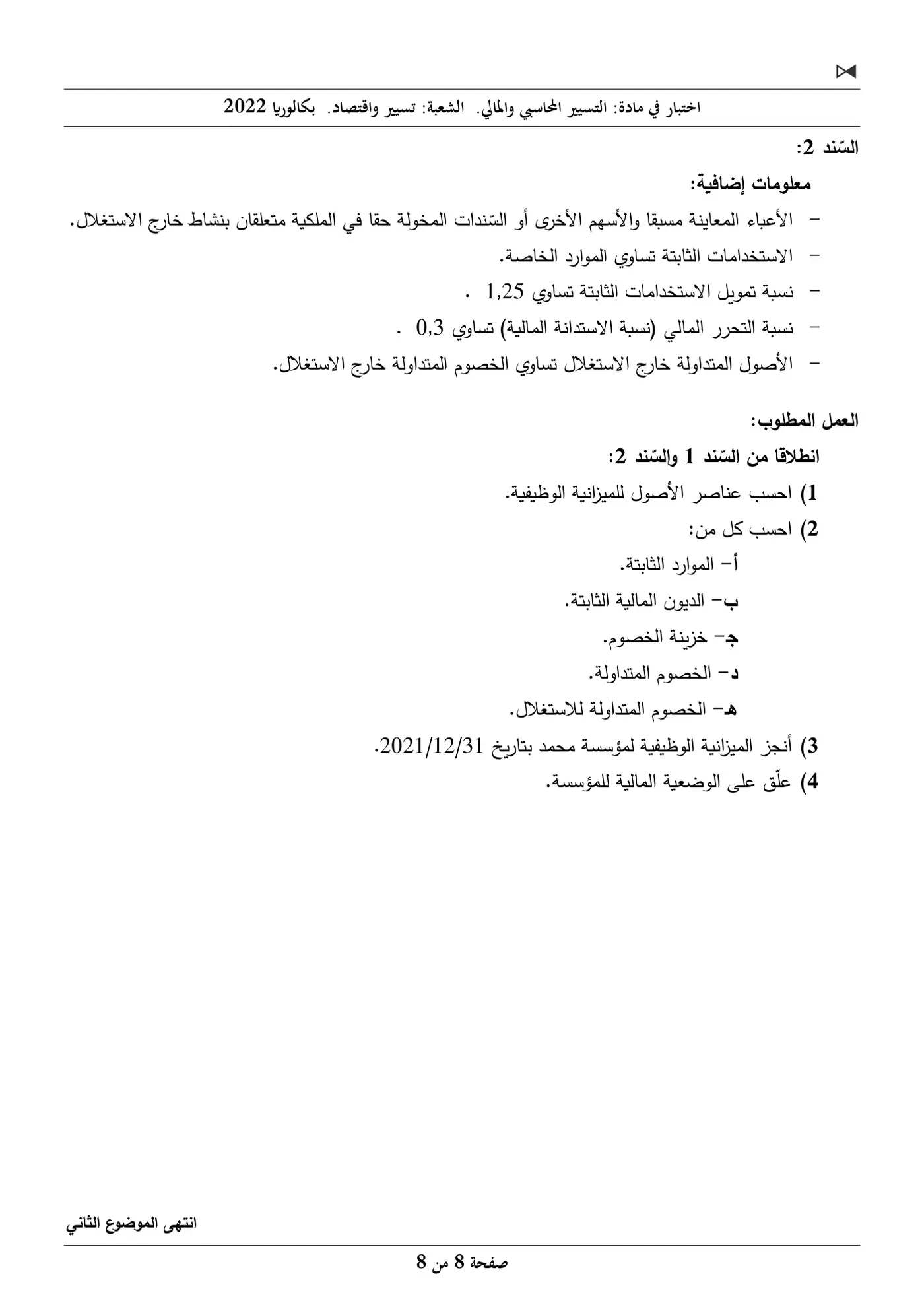 الصفحة 8 من 8