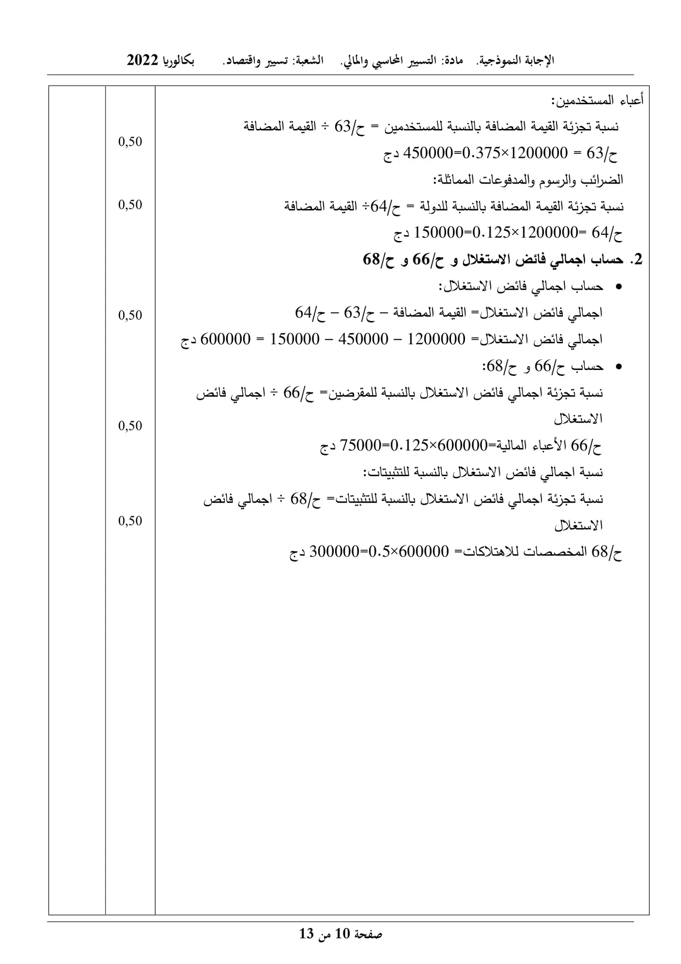 الصفحة 10 من 13