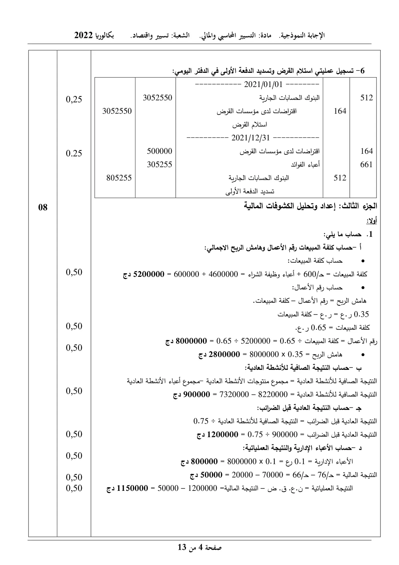 الصفحة 4 من 13