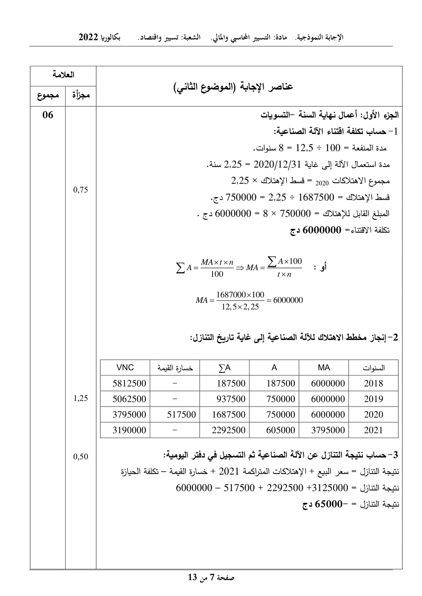 الصفحة 7 من 13