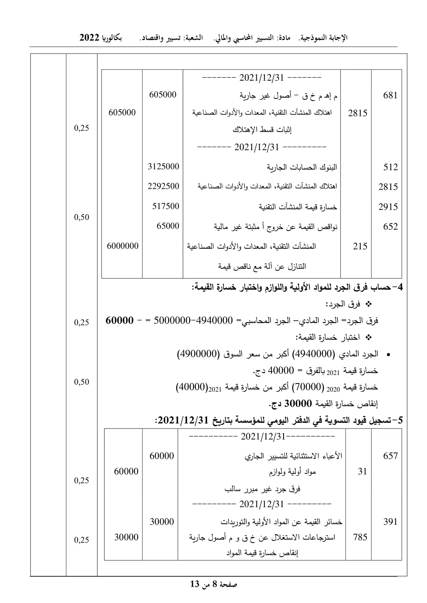 الصفحة 8 من 13