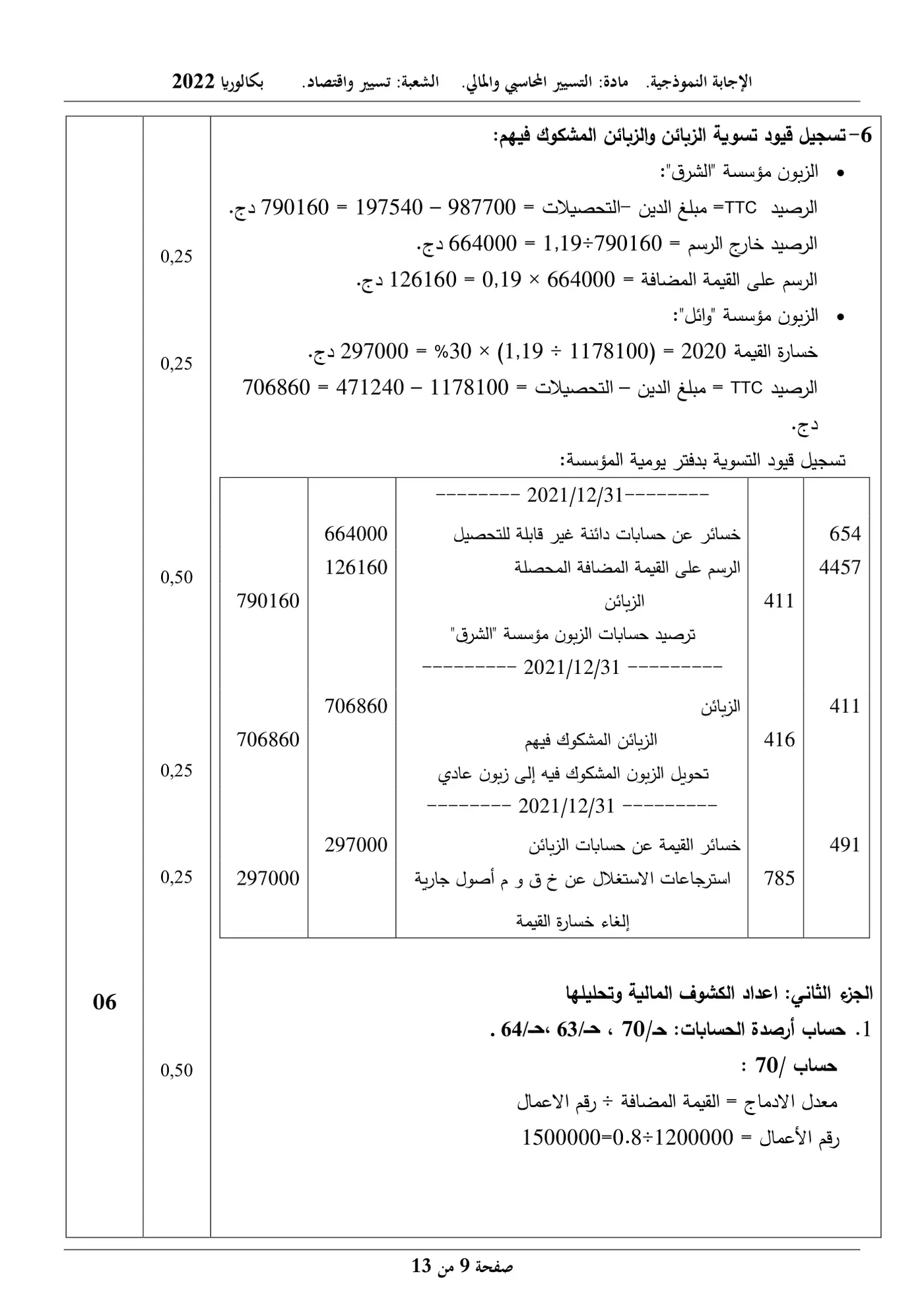 الصفحة 9 من 13