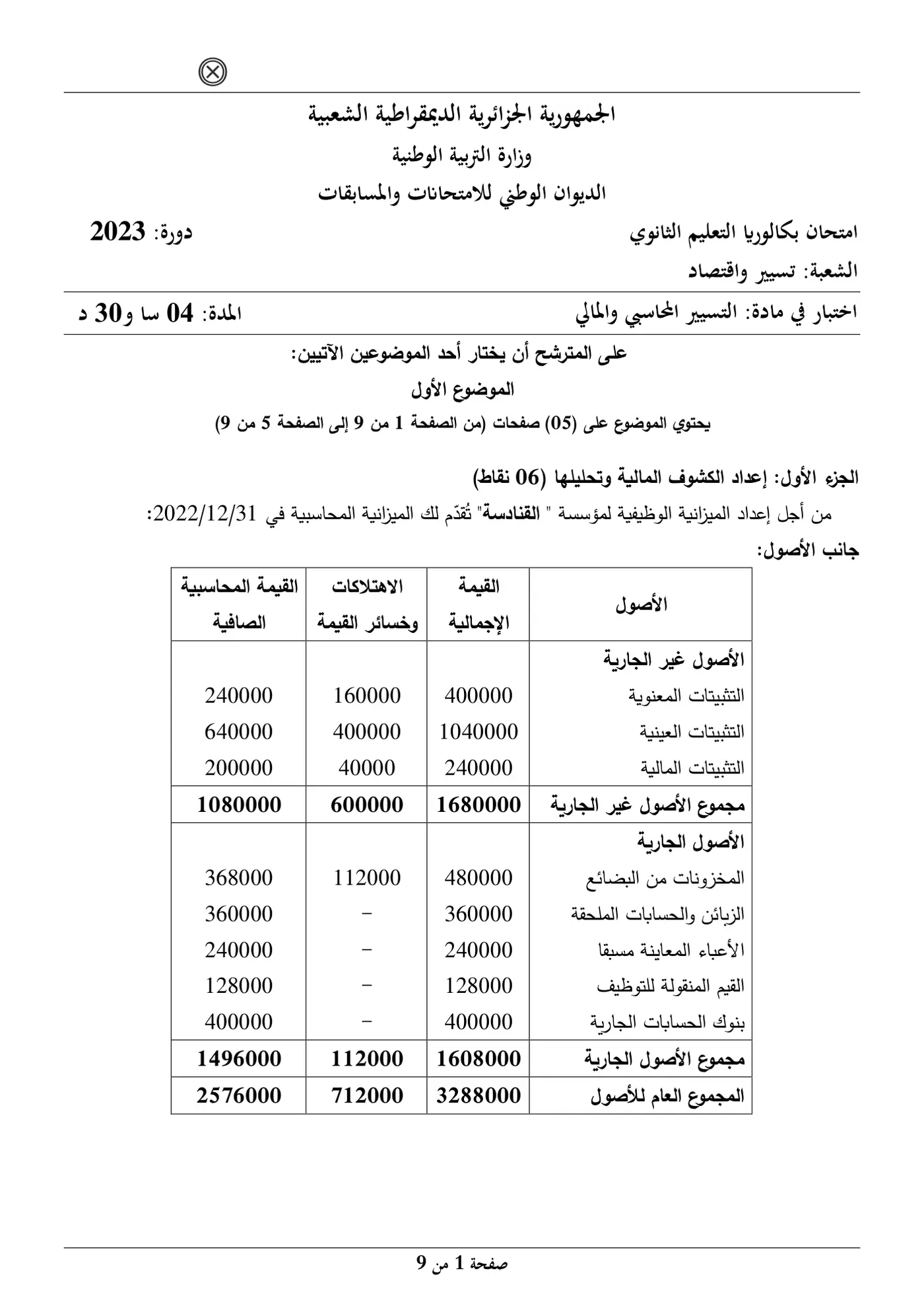 الصفحة 1 من 9