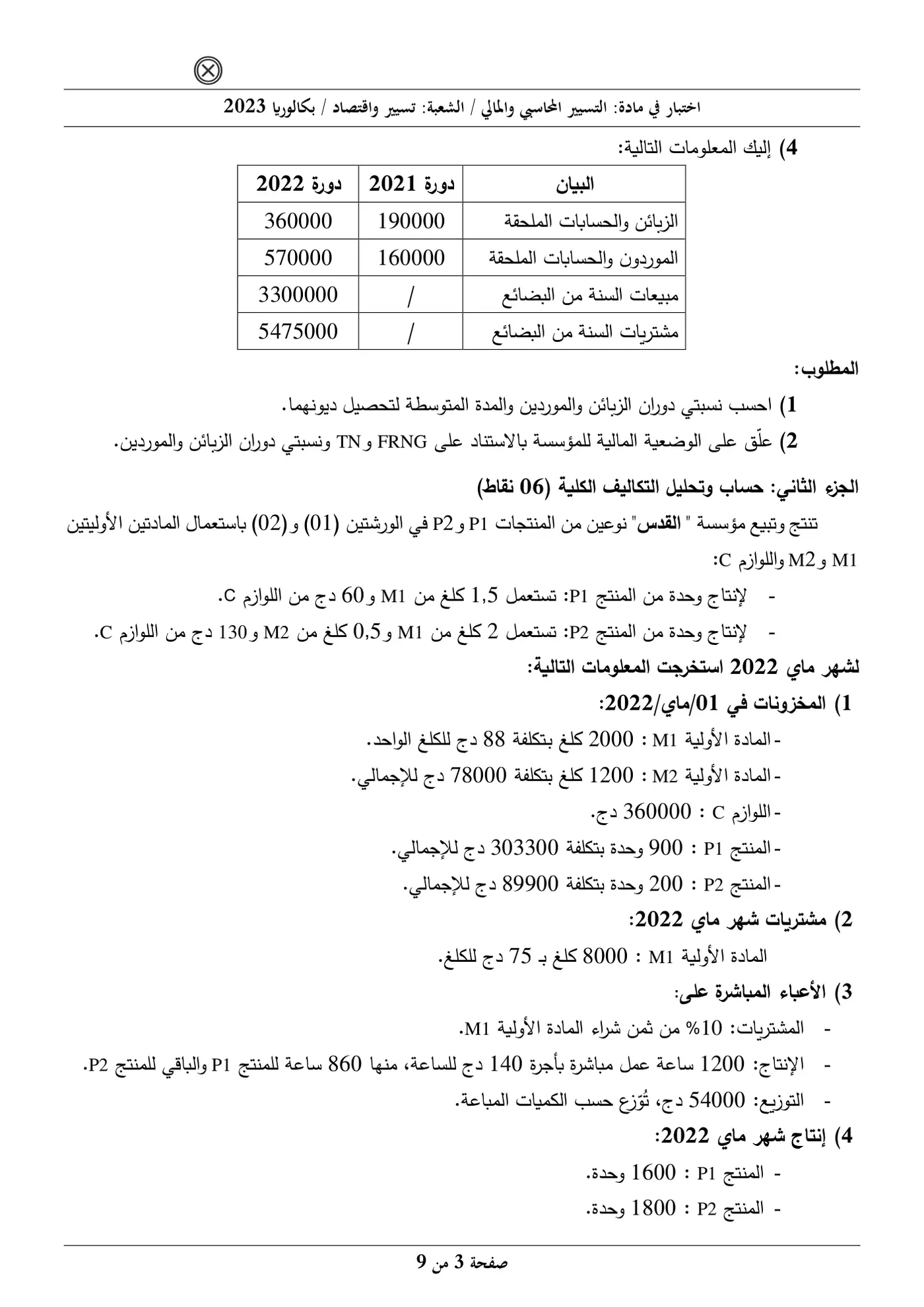 الصفحة 3 من 9