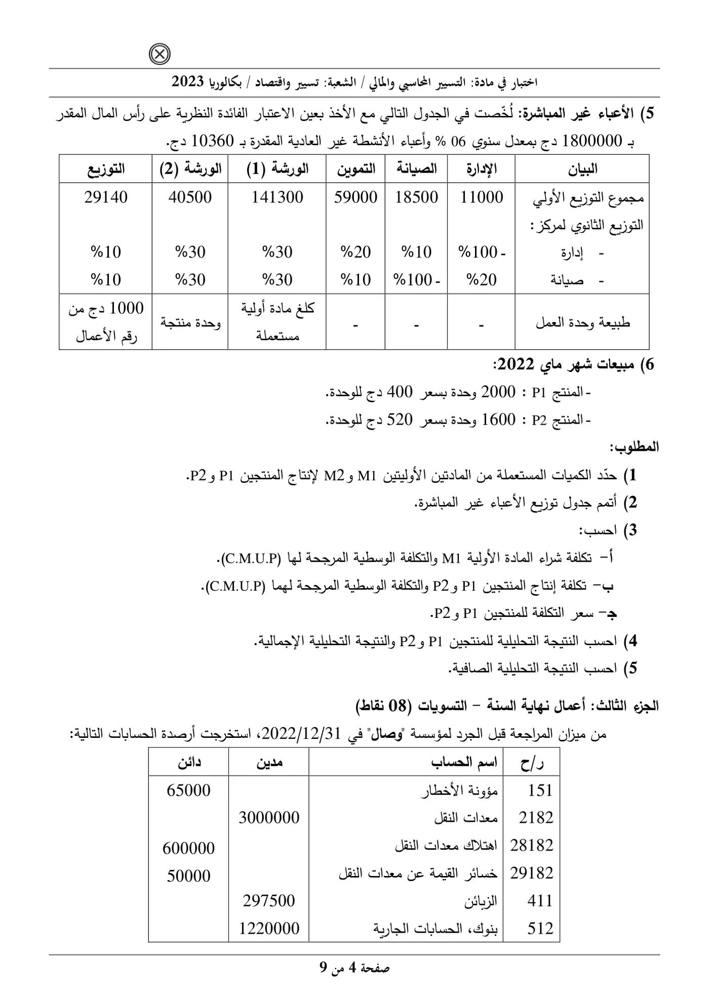الصفحة 4 من 9