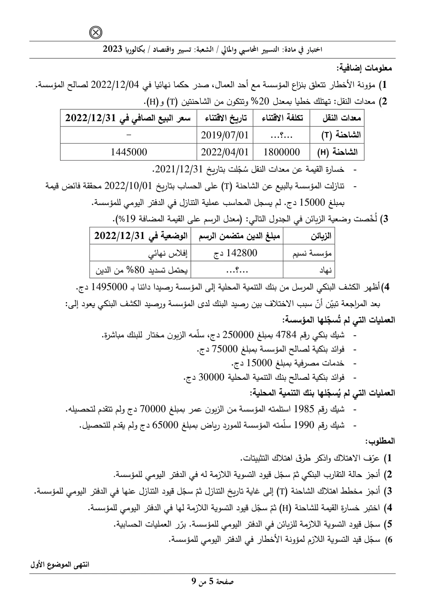 الصفحة 5 من 9