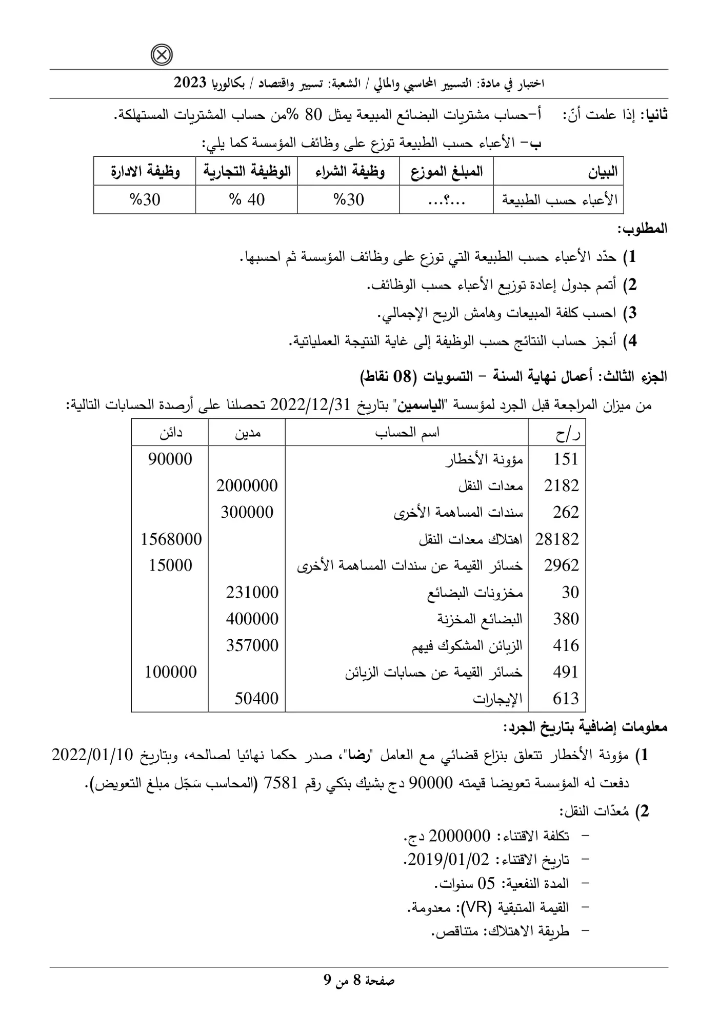 الصفحة 8 من 9