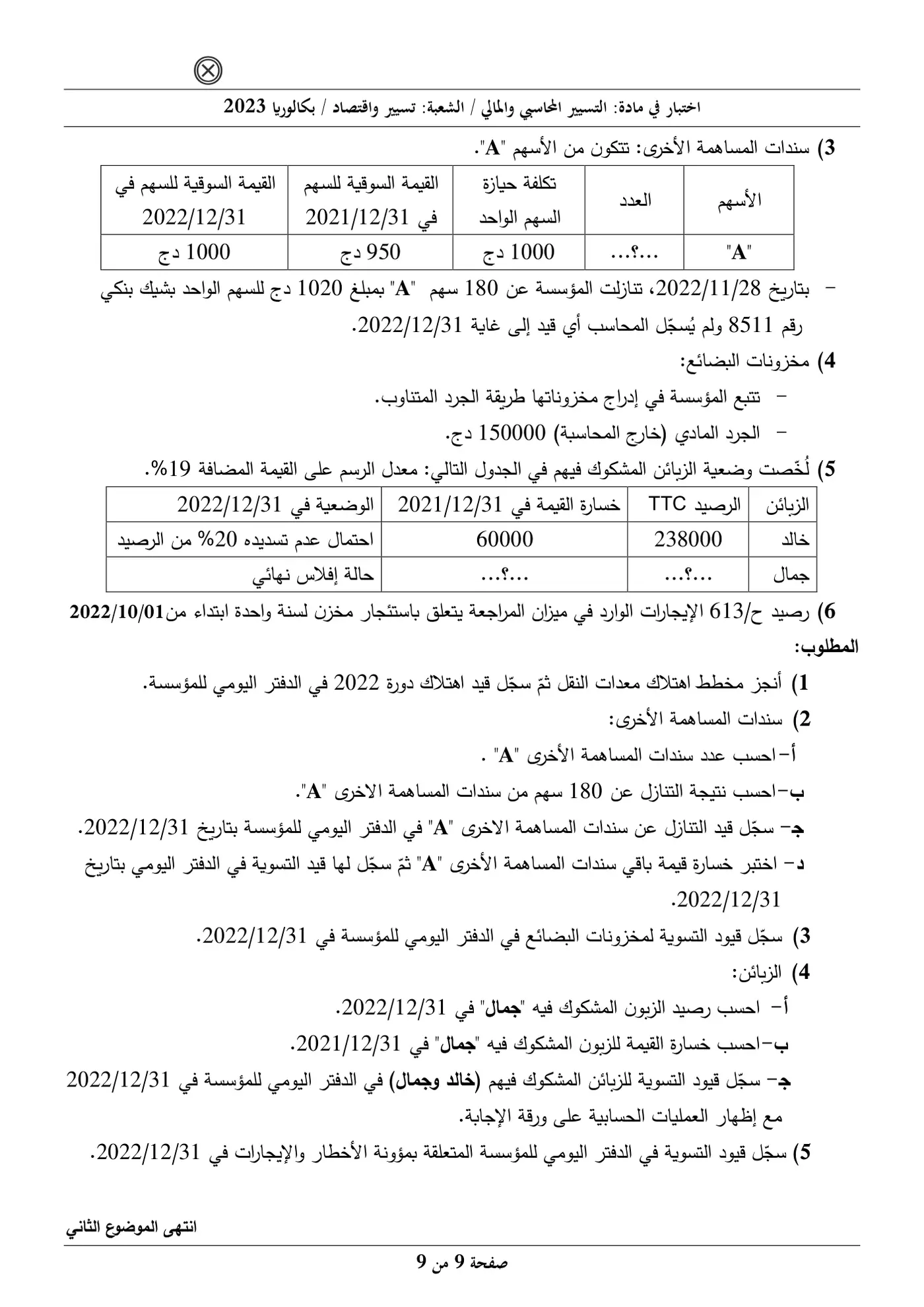 الصفحة 9 من 9