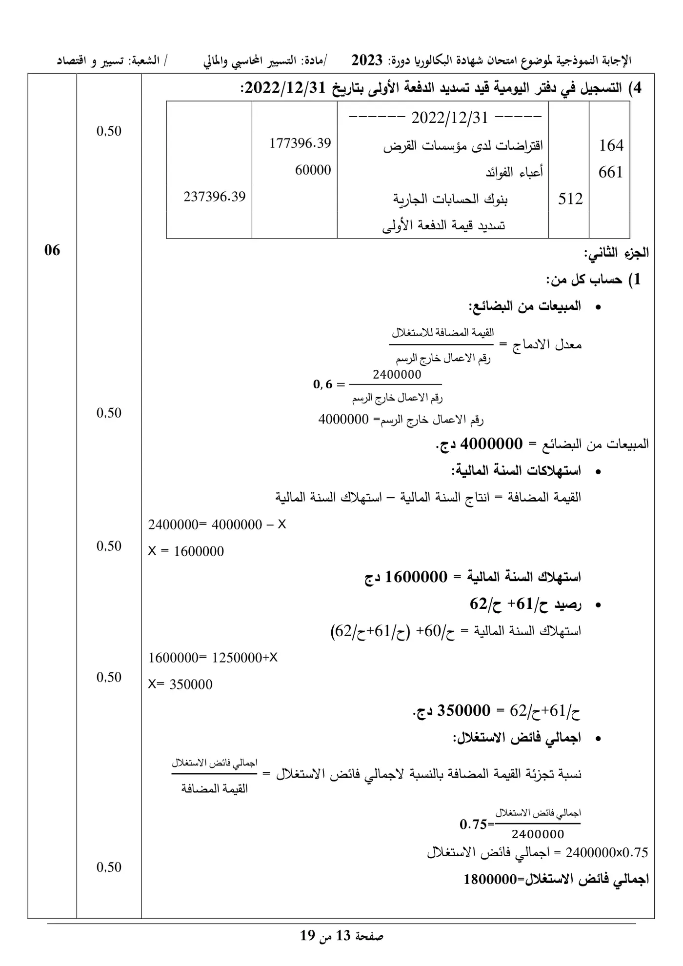 الصفحة 13 من 19