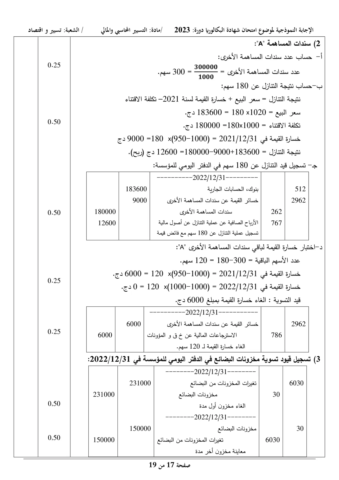 الصفحة 17 من 19