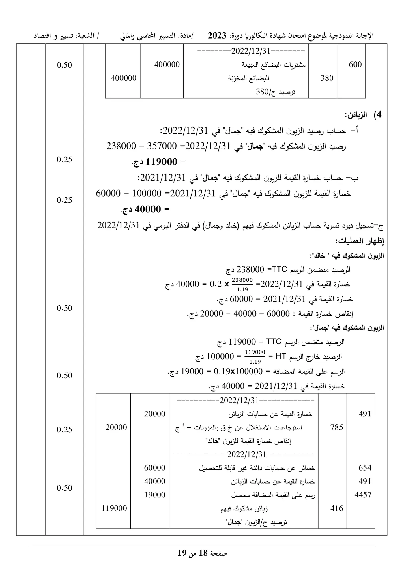 الصفحة 18 من 19