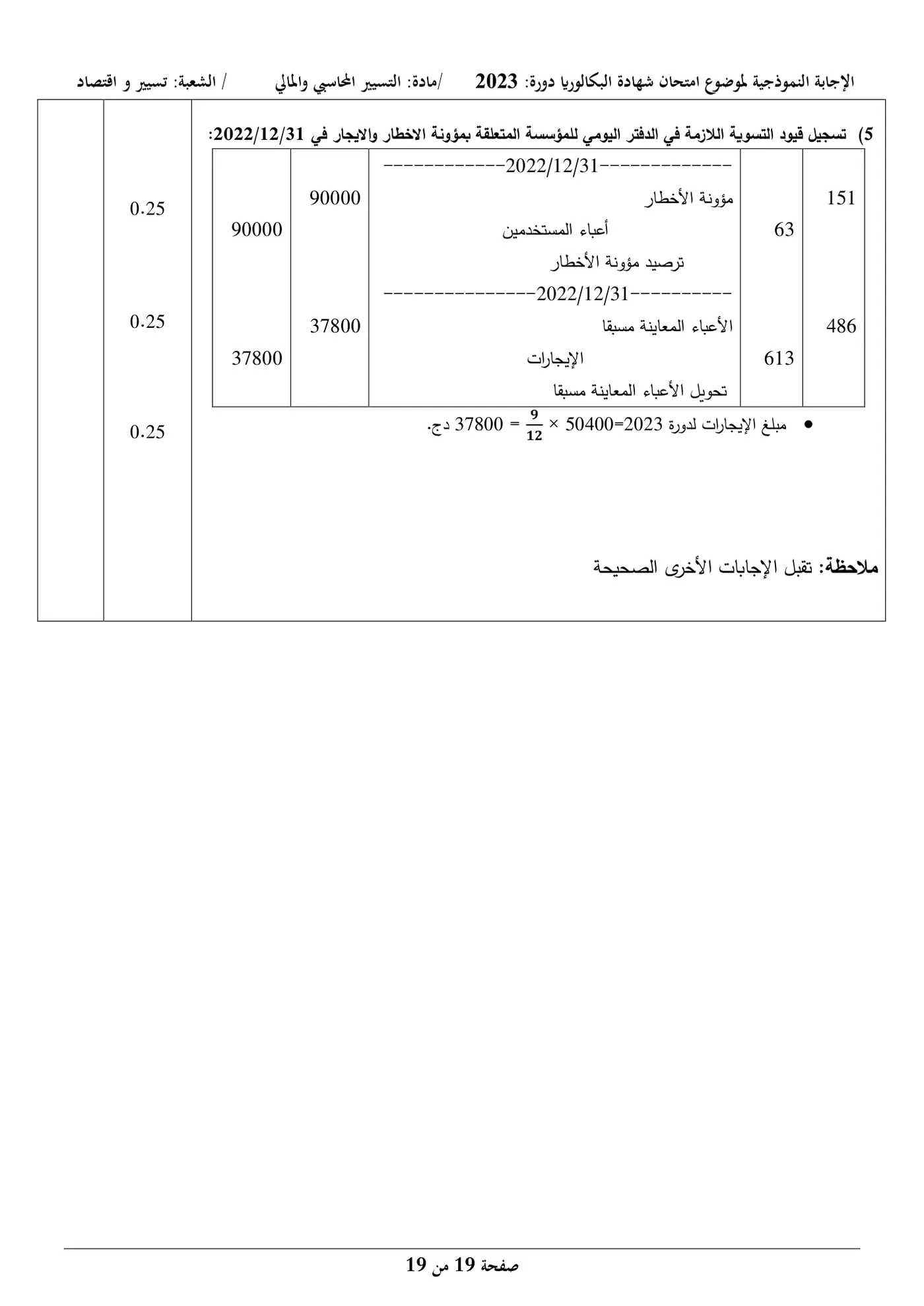 الصفحة 19 من 19