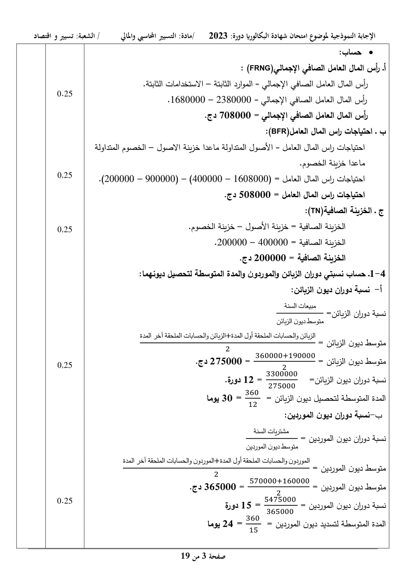 الصفحة 3 من 19