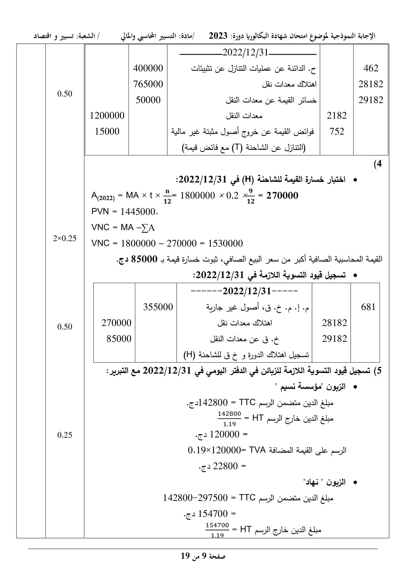 الصفحة 9 من 19